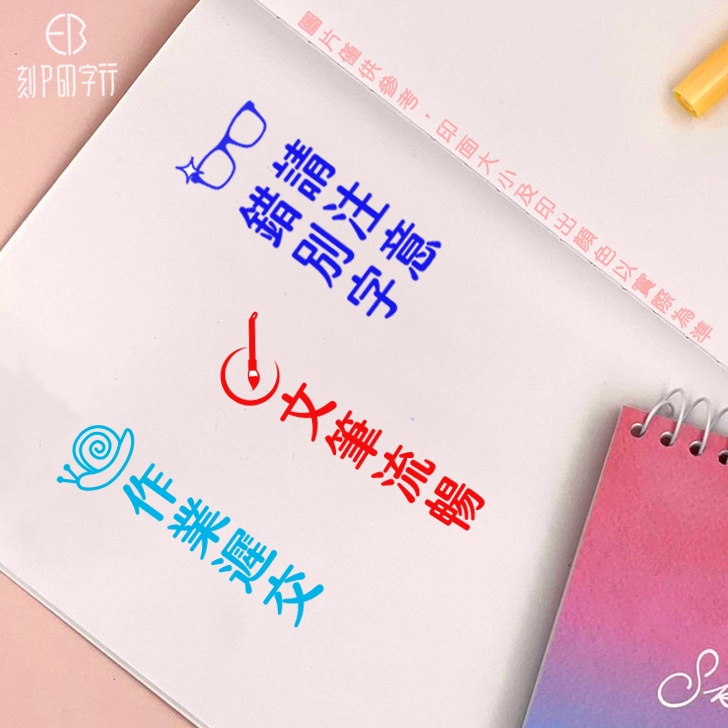【收單製作】國文老師教學章 直式版 作文 寫作 評語 國文課 國語 老師教學愛用 教學印章系列 印面1*3cm