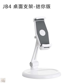 派凡 OATSBASF JB4 桌面支架-迷你版 手機平板可用