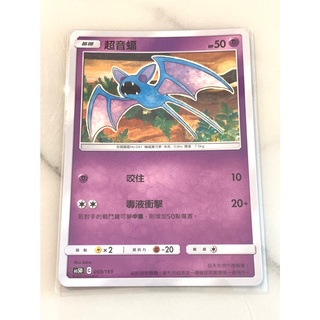 【伍先生卡牌】 超音蝠 AS5D 059/169 / 寶可夢卡牌 PTCG 中文版 正版 現貨