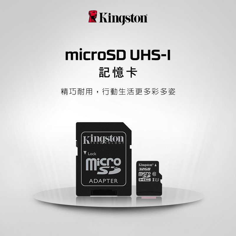 專案特價 金士頓 Kingston MicroSDHC Class10 UHS-I  32GB 記憶卡 搶購