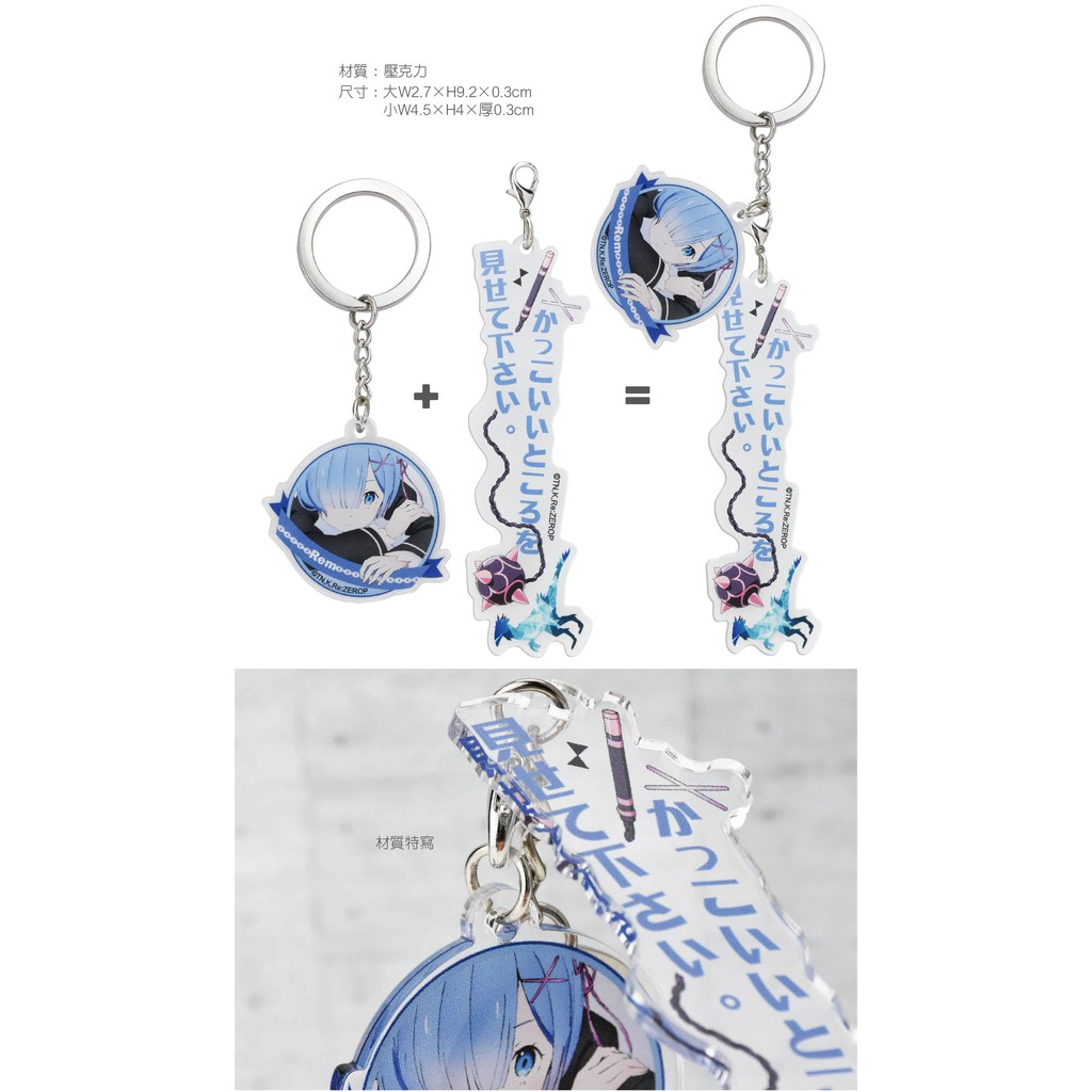 逢甲爆米花玩具店全新特價現貨名言鑰匙圈鑰匙圈吊飾名言從零開始b款雷姆 蝦皮購物