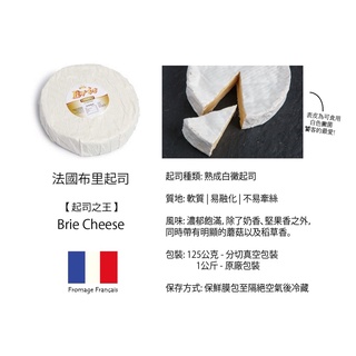 🇫🇷【軟質乳酪之王】法國經典 布里起司 Brie cheese 125g/ 1kg - 歐本食集 -天然原塊起司- #7