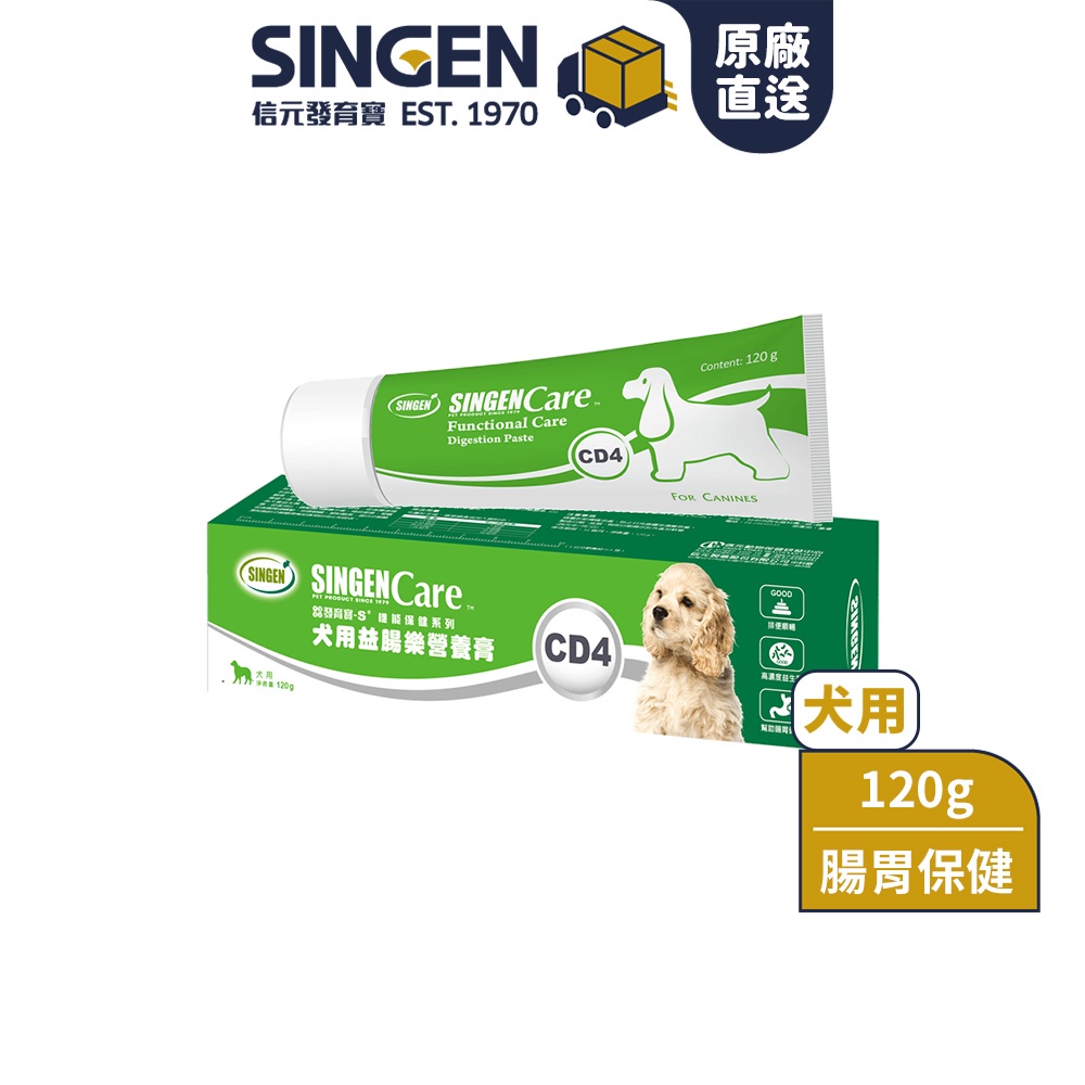 SINGEN 信元發育寶 犬用開胃保健順暢整腸配方營養膏120g/條-狗狗高濃度益生菌 狗狗保健食品 狗狗保健 綜合消化