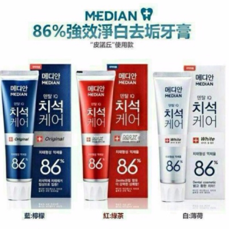 🇰🇷🇰🇷韓國 Median 86% 強效 去牙垢牙膏(120g）現貨