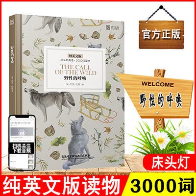 黃金屋 正版床頭燈英語3000詞野性的呼喚英文版初高中課外有聲英語閱讀書 蝦皮購物