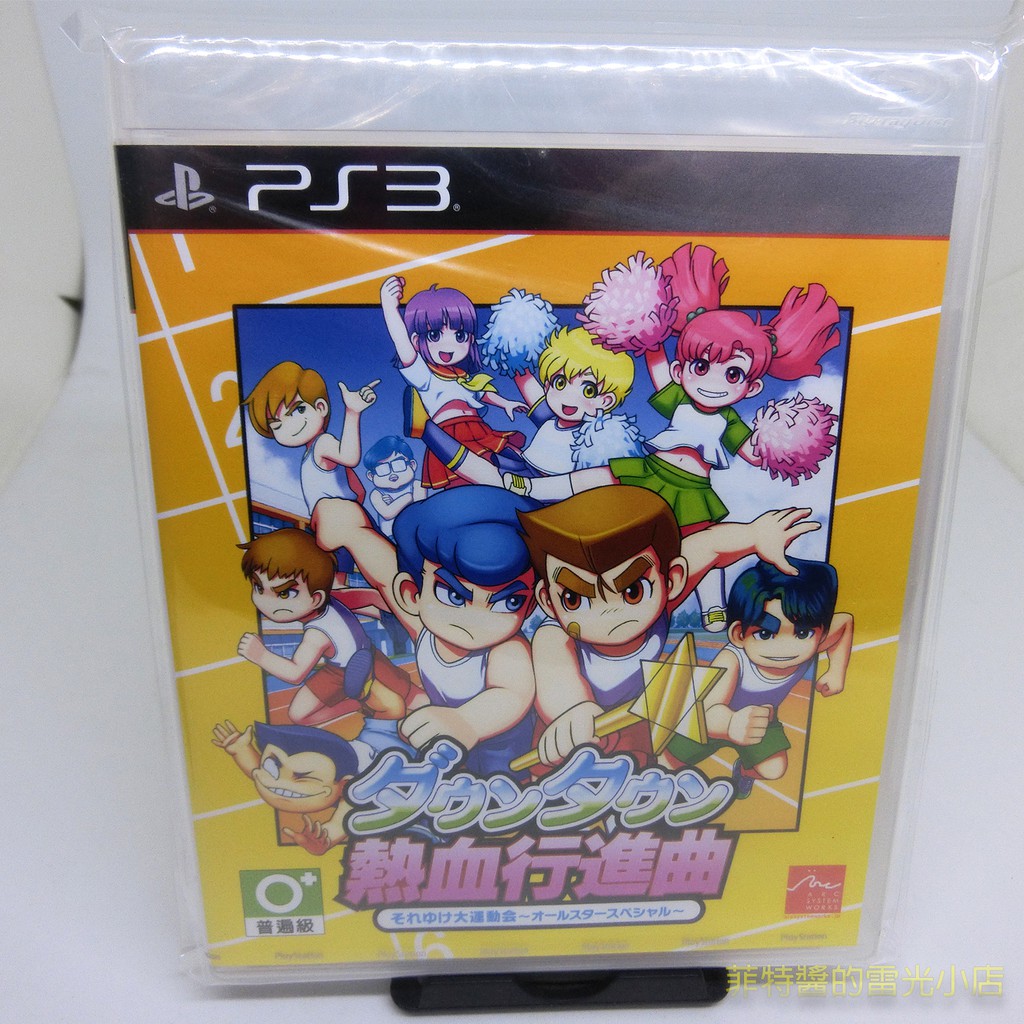 全新品ps3 熱血行進曲亞日版 蝦皮購物