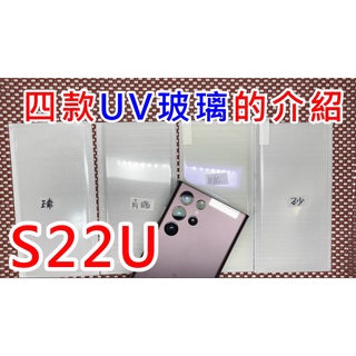 【3D全貼合手工全膠玻璃】 三星 S24 S24+ PLUS S23 S22 ULTRA 支援指紋辨識 9H玻璃貼