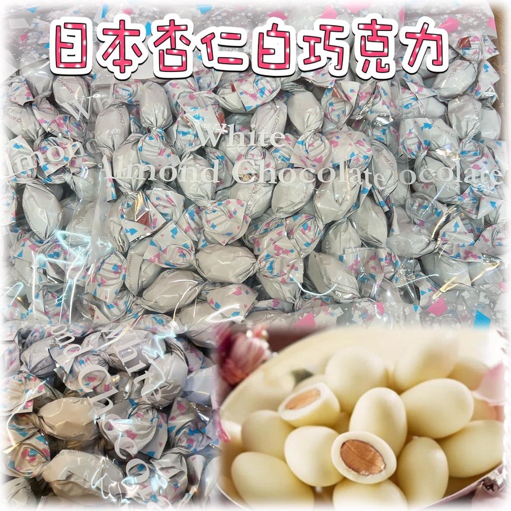 【YUYU-SHOP】現貨不用等 日本 東京物語 杏仁白巧克力通森呼吸 almond chocolate白杏仁巧克力豆