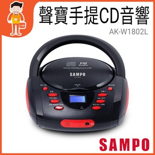 歌林手提式CD音響 CD音響 手提音響 收音機音響 SAMPO 收音機 CD/MP3/USB