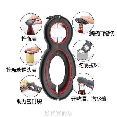 現貨【六合一】 開罐器 多功能 開瓶器 擰蓋器 開蓋器 開罐頭 轉瓶蓋 廚房用具 料理用具 擰蓋 不割手開罐器 開罐