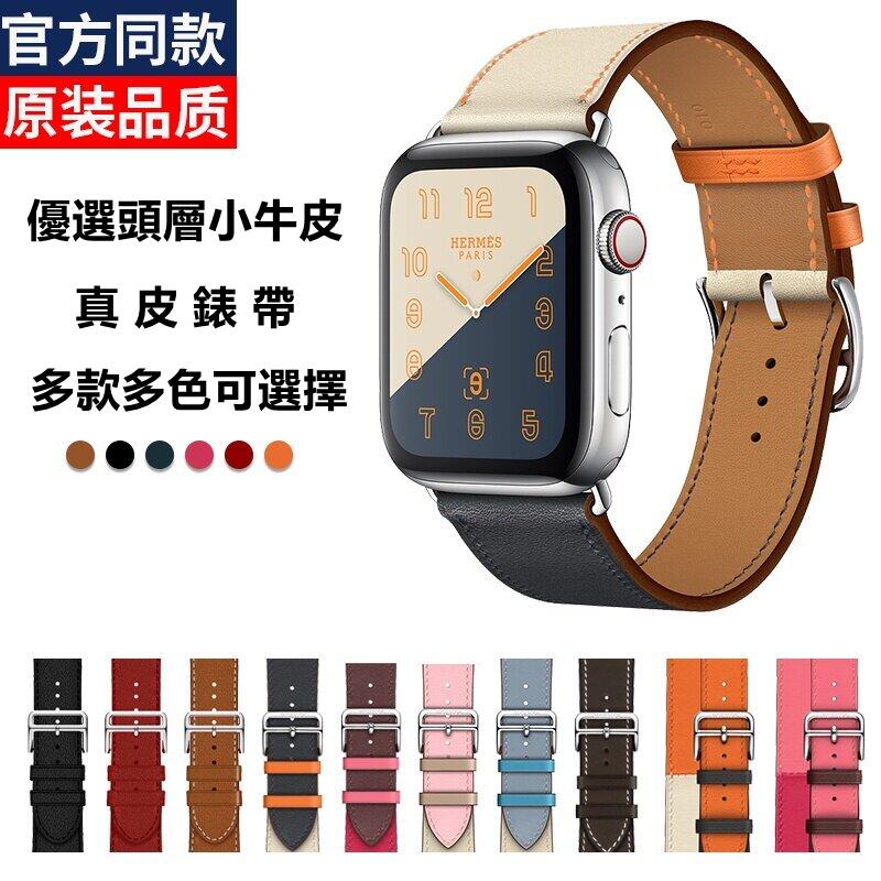 愛馬仕同款真皮錶帶 適用Apple watch 9 錶帶 蘋果錶帶SE8 5 6 7代 45mm 41mm休閒運動腕帶