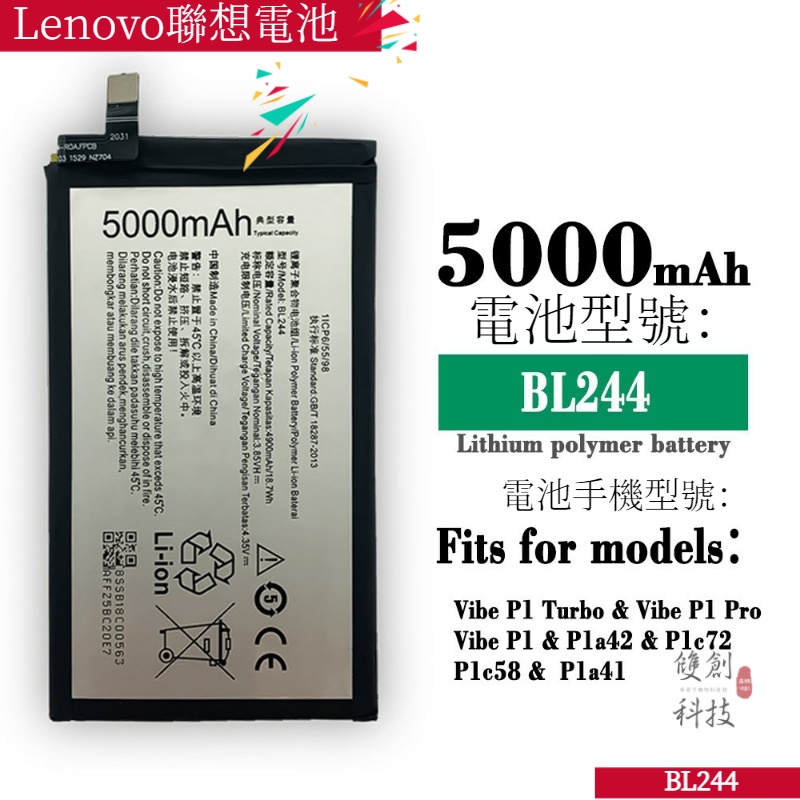 適用Lenovo聯想Vibe P1 Turbo P1A42 P1C58 P1C72 P1P BL244電池手機電池零循環