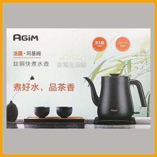 AGiM法國阿基姆/快煮壺/鈦鋼快煮壺EK-1016(1L) (316不鏽鋼)