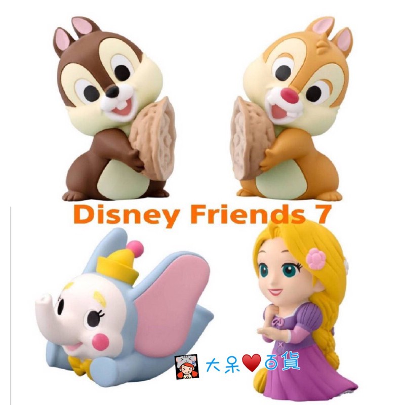 現貨❤️ 迪士尼 奇奇蒂蒂 迪士尼好朋友 Disney Friends 7 迪士尼公仔 盒玩 小飛象 長髮公主