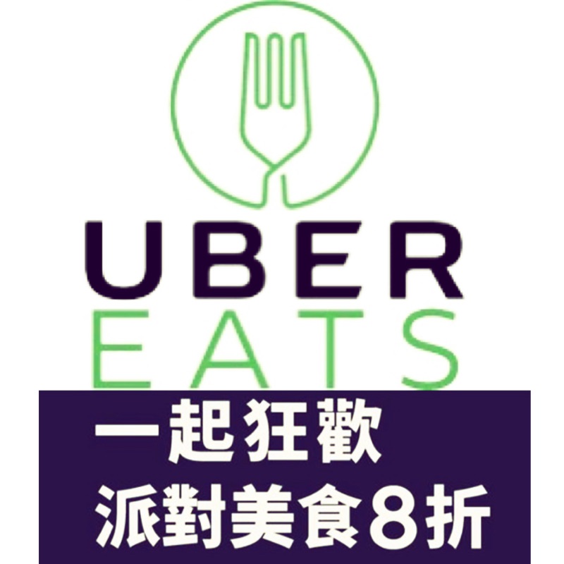 UberEats優惠券 蝦皮購物