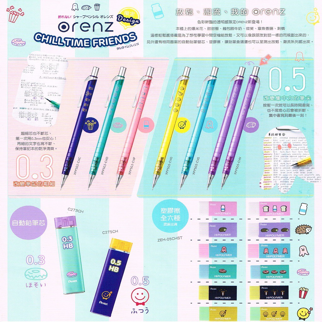 【iPen】日本飛龍 ORENZ Chill Time Friends 限量聯名款組 自動鉛筆 / 自動筆芯 / 橡皮擦
