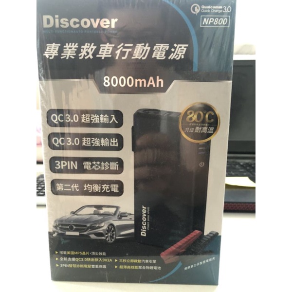 飛樂Discover 專業救車行動電源