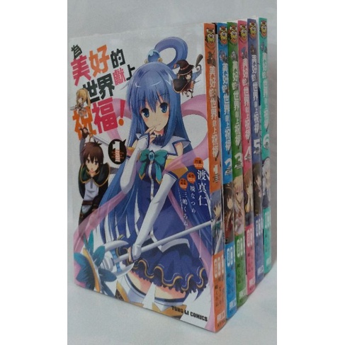 現貨1 8集合售7元 全新書 為美好的世界獻上祝福1 2 3 4 5 6 7 8 渡真仁 蝦皮購物