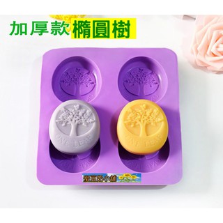 蜜豆奶樂園 歐霸 4連加厚精細圓形樹手工皂模具 手工皂模 巧克力模具 巧克力模型 矽膠模 矽膠模具 果凍模 蛋糕模