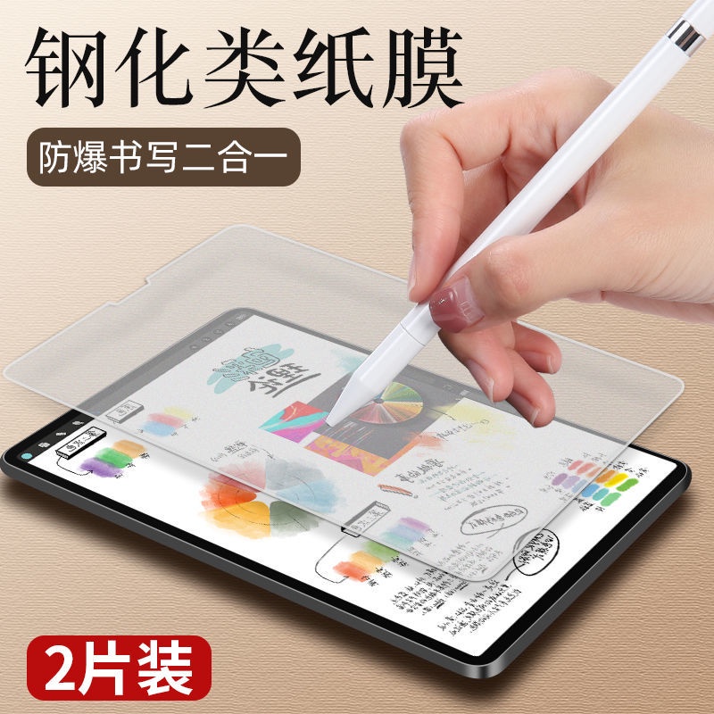 台灣出貨 ipad鋼化類紙膜2021新款Pro11寸平板mini6/5蘋果air4/3/2磨砂2020 10.2寸鋼化膜