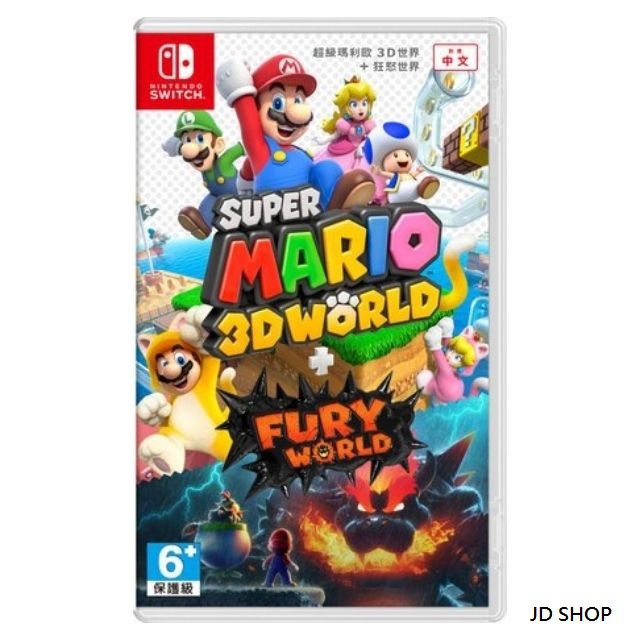 Nintendo 任天堂 Switch 超級瑪利歐 3D世界 狂怒世界 中文版 遊戲片 周董的店