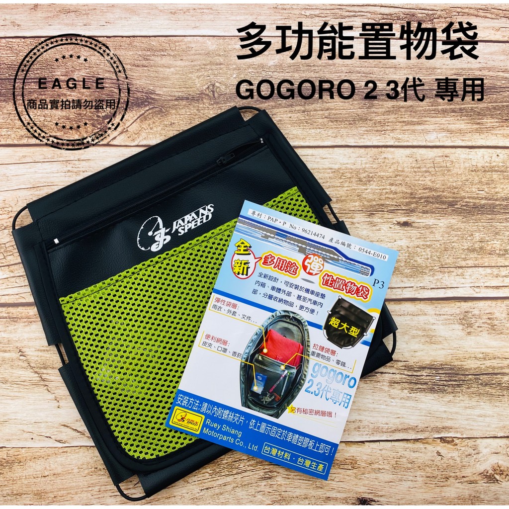 JS 多功能置物袋 P3 適用 GOGORO 2 3代 狗狗肉 專用 車廂置物 置物袋 車廂收納袋 置物