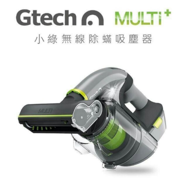 英國 Gtech Multi Plus 小綠無線吸(除)塵器