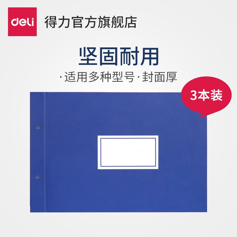 得力帳本夾3461財務用品16k塑膠賬皮記帳本封面封皮賬頁夾會計帳簿帳皮藍色賬夾 蝦皮購物