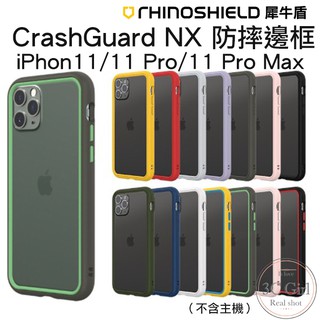 犀牛盾 CrashGuard NX 邊框 防摔殼 手機殼 保護殼 iPhone 11 Pro Max