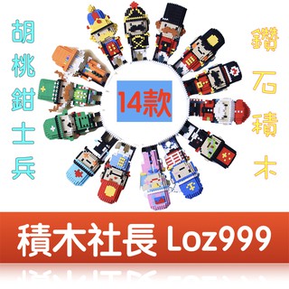 「積木社長」胡桃鉗/娃娃兵/英國士兵/迷你小顆粒微型樂高創意拼插益智鑽石積木