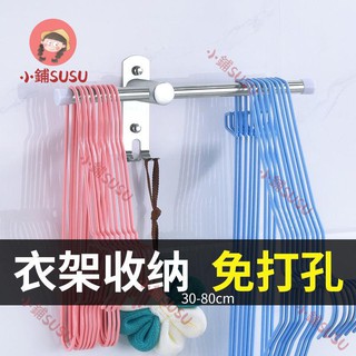 (滿298出貨）家用不鏽鋼衣架收納架免釘無痕牆上晾衣架收納掛桿陽臺浴室多用途毛巾收納架神器陽臺收納架子臥室掛衣架牆