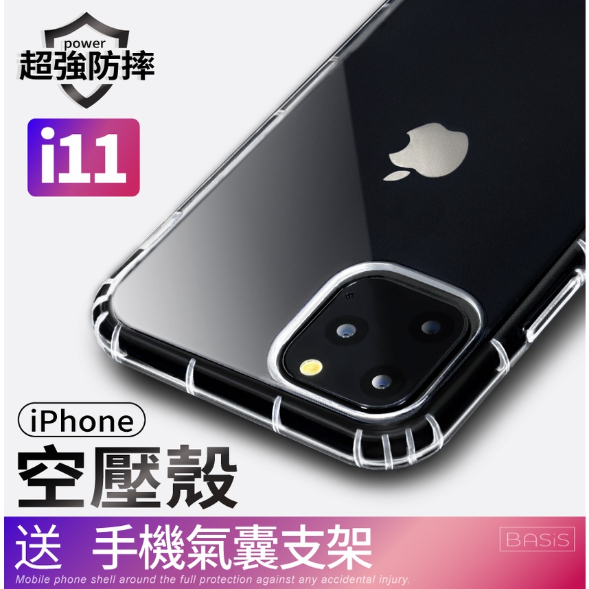 🔥現貨🔥防摔空壓殼 適用 iPhone 11 i11 Pro i11 Pro Max 手機殼 保護殼