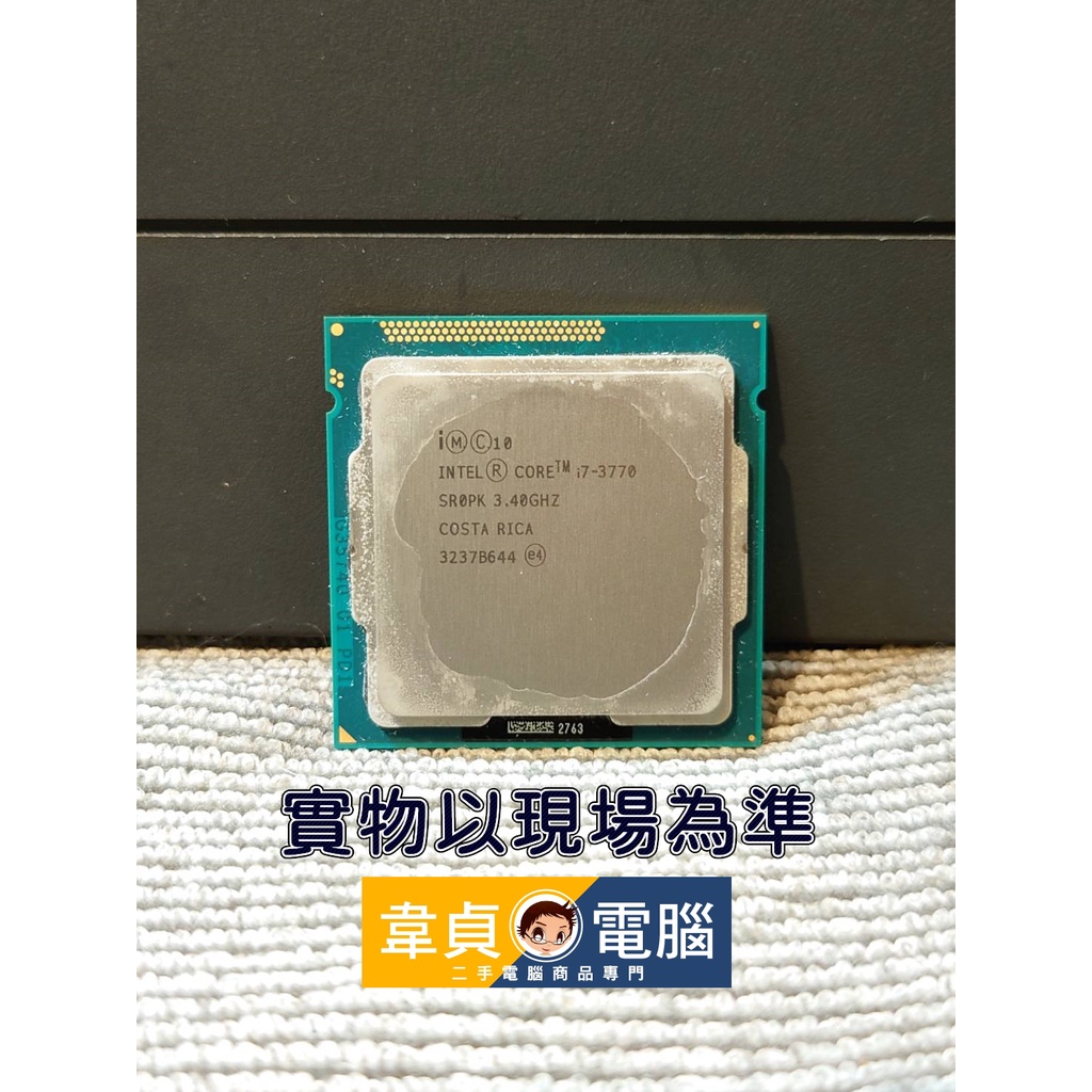 【韋貞電腦】二手電腦零件-處理器 CPU-1155 Intel Core I7 3770 3.4GHz 4C8T