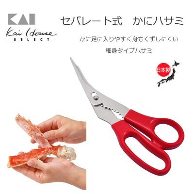 &lt;附發票&gt; 日本製 蟹腳專用剪刀