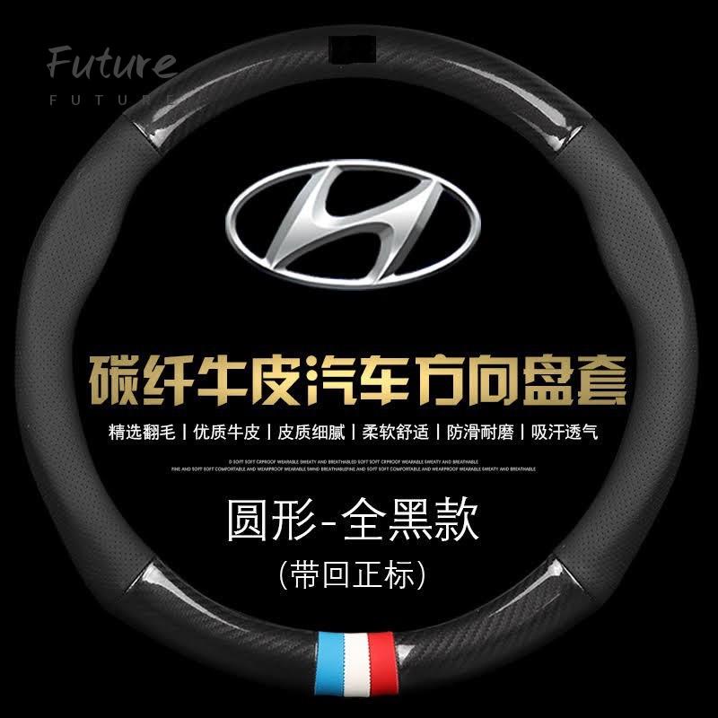 🌟台灣現貨汽車機車配件🌟現代HYUNDI真皮碳纖維方向盤套 Elantra Tucson SANTAFE GETZ