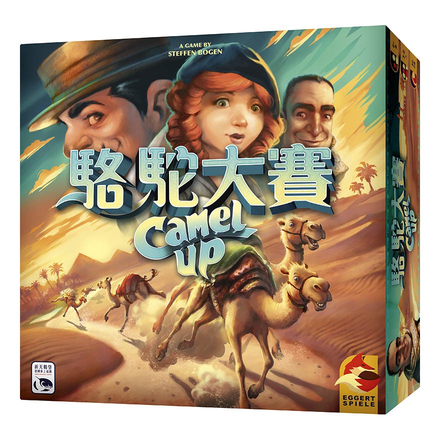 大世界實體店面 現貨特價 可選牌套 含稅附發票 駱駝大賽 2020年版 CAMEL UP 2020 繁體中文正版桌遊