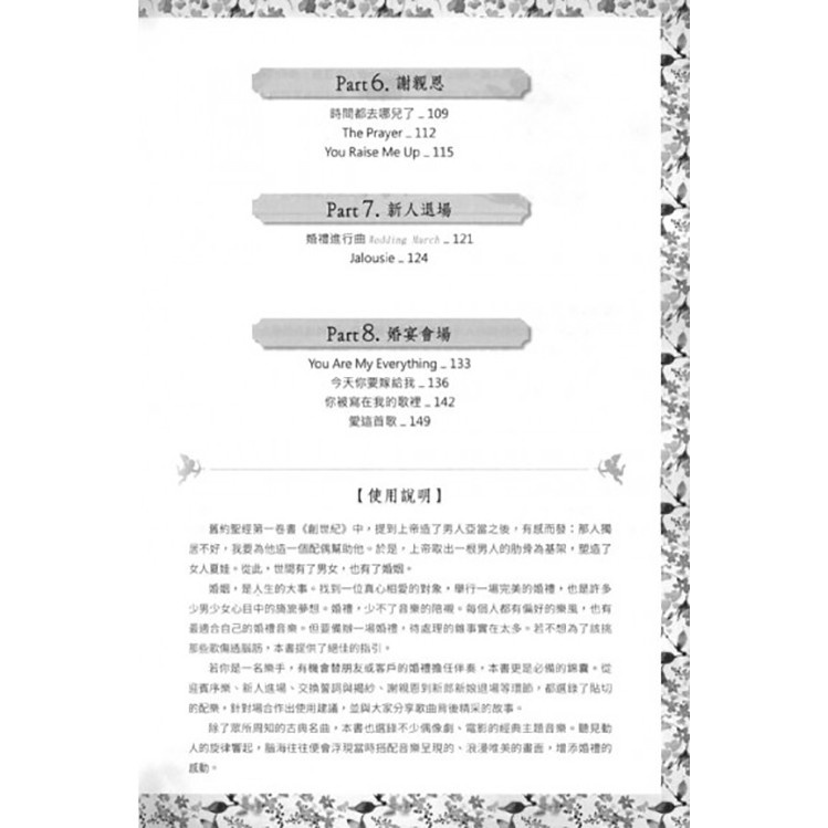 有琴門樂器 全新 婚禮主題曲30選 鋼琴譜樂譜五線譜結婚名曲婚禮音樂伴奏太陽的後裔 蝦皮購物