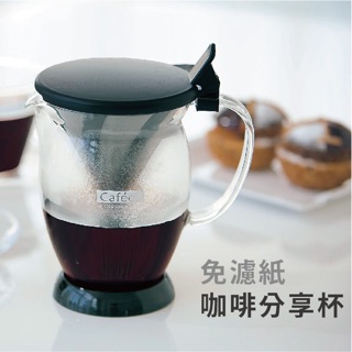 HARIO 免濾紙咖啡分享杯-300ml／CFO-2B