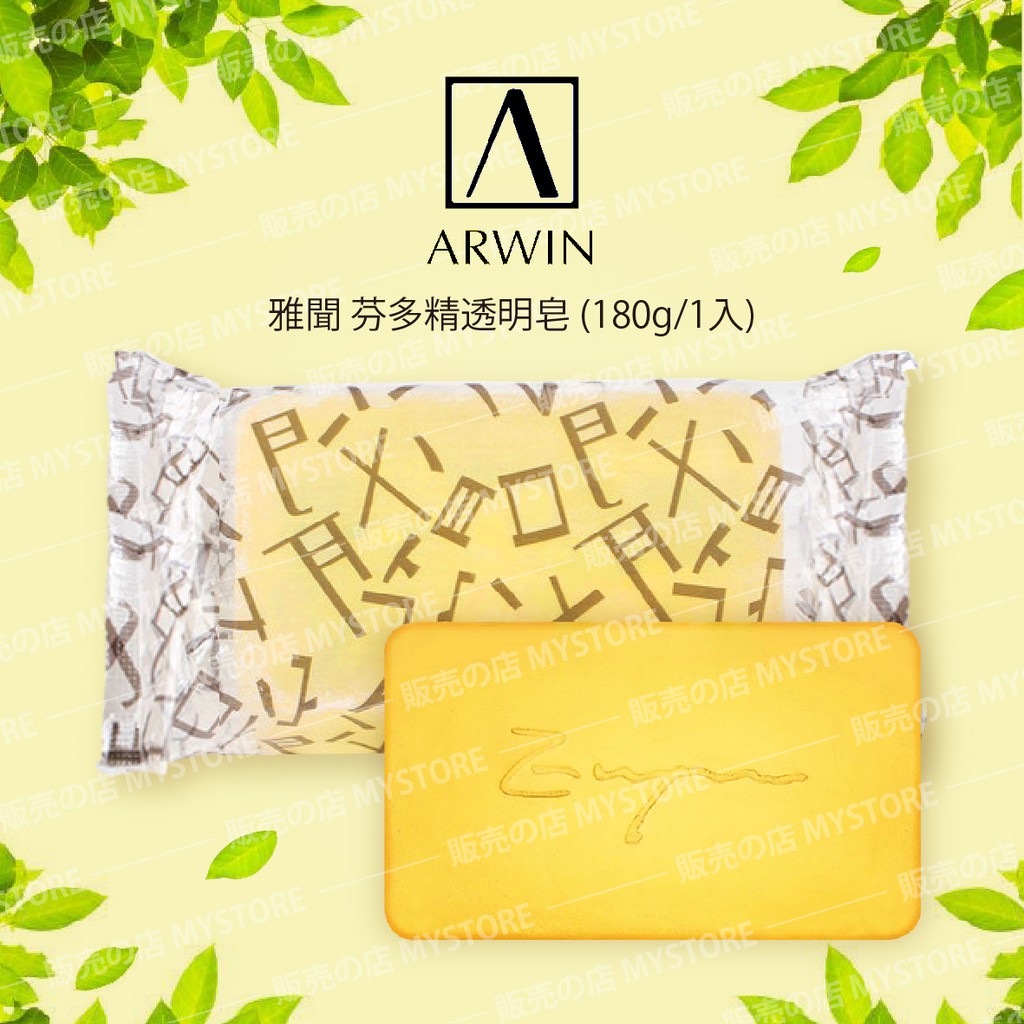 Arwin 雅聞芬多精透明皂180g 單顆販售biochem 倍優香皂肥皂 蝦皮購物