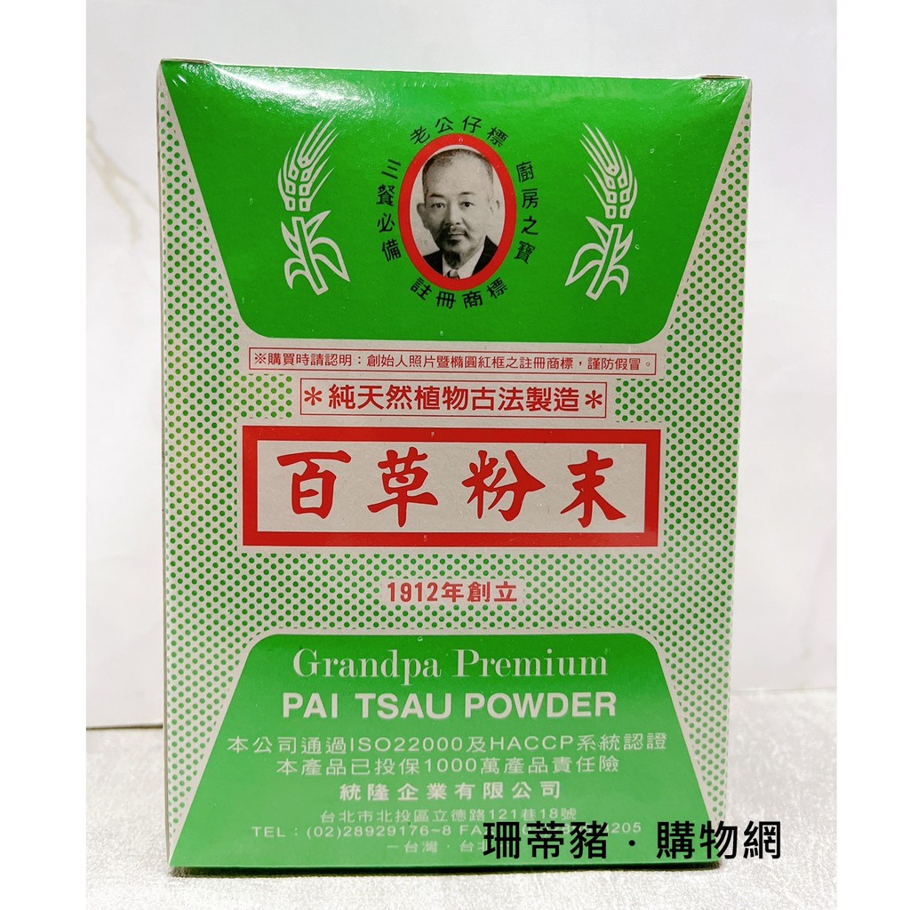 老公仔標 百草粉末 300G/盒 老公仔標 百草粉末 百草粉 老公仔