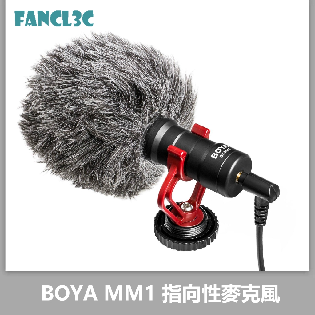 BOYA BY-MM1 指向性麥克風 博雅原廠 抖音 相機 婚錄 話筒錄音 手機相機通用麥克風
