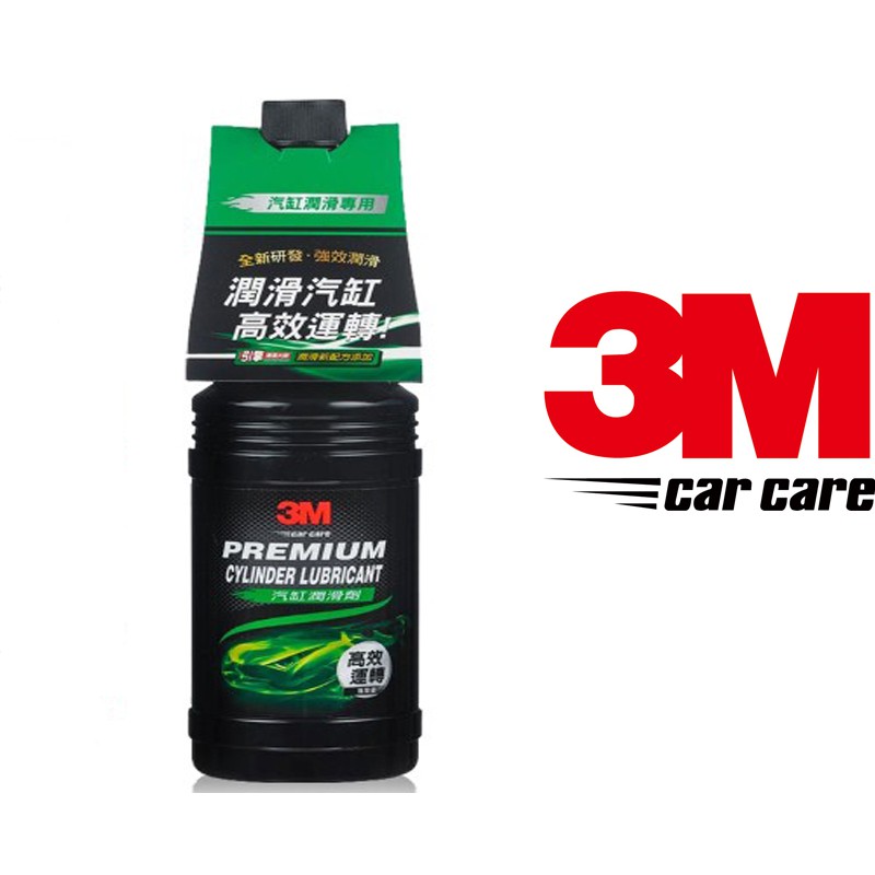 3M 專業級汽缸潤滑劑 PN9896 汽油精 保護潤滑汽缸 汽油添加劑 搭配9894效果更佳