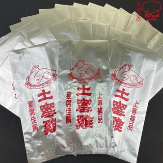 土窯雞鋁箔袋 烤肉袋 食品袋 包裝袋 土窯雞袋