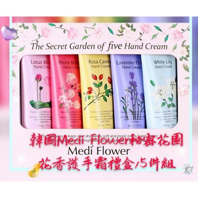當天寄出 現貨 韓國medi Flower 秘密花園護手霜禮盒 粉盒 50gx5入婚禮小物生日禮物 蝦皮購物