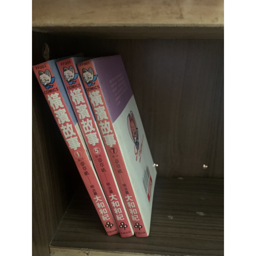 橫濱故事漫畫的價格推薦 21年3月 比價比個夠biggo
