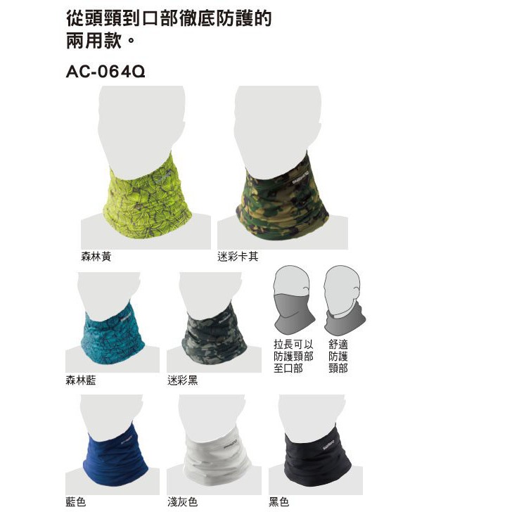 ☆~釣具達人~☆ 黑色 SHIMANO AC-064Q UPF50+ 抗UV 防曬用品 面罩 頭巾 脖套 吸汗 速乾