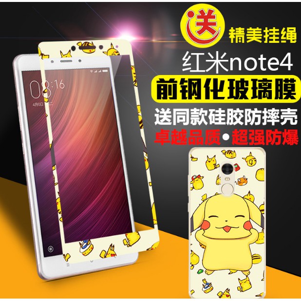 小米 紅米note4 鋼化彩膜 NOTE4防爆玻璃膜 手機軟殼送掛繩