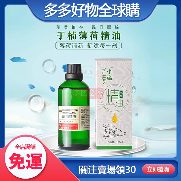 天然薄荷油純正驅鼠止癢防暈車滴鼻提神醒腦清涼 新舊包裝隨機發 多多好物全球購 蝦皮購物