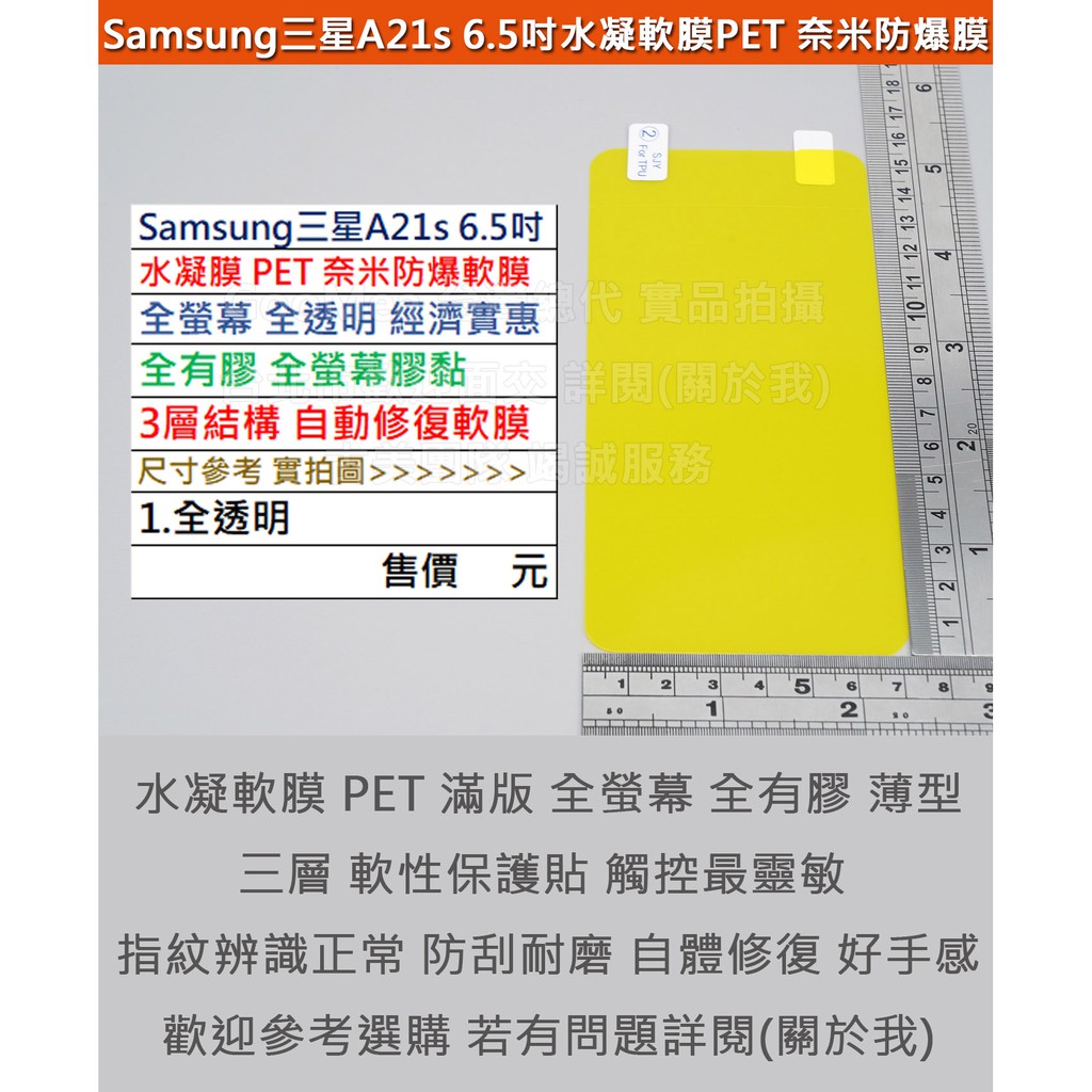 GMO 5免運Samsung三星A21s 6.5吋水凝膜PET奈米防爆軟膜全螢幕經濟實惠全有膠3層結構自動修復軟膜