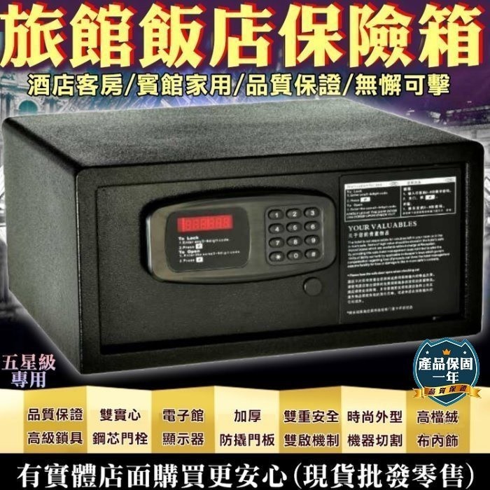 【預購】保險箱 指紋保險箱 保險櫃 金庫 保管箱 珠寶箱 五星級旅館防盜保險箱 55016-200 存錢保險箱 柚柚的店